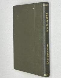 欧洲諸国戦後の新憲法