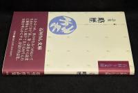 詩集　略歴 