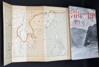 潜行三千里