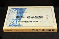 満洲事変の真相