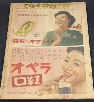 映画ファン昭和26年1月号　表紙＝原節子