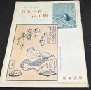 百人一首と古川柳