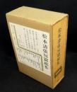 松本清張短篇総集