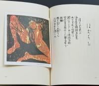 蛞蝓 : 雌雄同体の詩