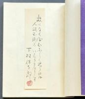 鶏肋詩集
