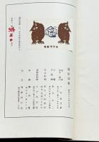 鶏肋詩集