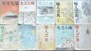 婦人之友10冊　昭和20年11・12合併号～昭和21年12月号不揃い