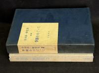 季節をめぐって　串田孫一断想集