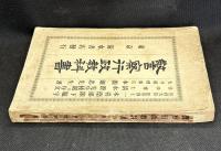 警察行政教科書