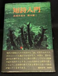 短詩入門