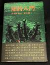 短詩入門