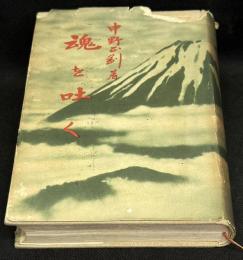 魂を吐く