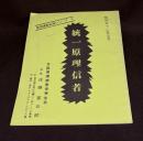 統一原理信者 原理運動糾弾シリーズ2