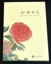 妙筆生花 : 故宮所蔵の書画と文献資料