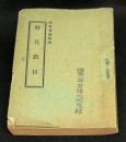 療具教程