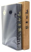 真玉町誌