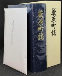 厳原町誌