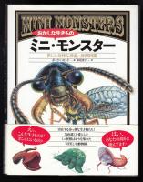 おかしな生きものミニ・モンスター : 世にも奇怪な珍蟲・珍獣図鑑