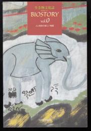 生き物文化誌 : ビオストーリーvol.0　人と自然の新しい物語