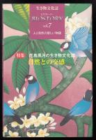 生き物文化誌ビオストーリーvol.7　人と自然の新しい物語  特集 花鳥風月の生き物文化誌 自然との交感