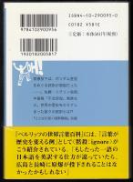 歴史をかえた誤訳