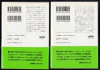 順列都市上下二冊