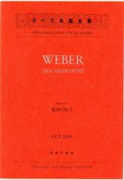 オペラ名曲全集　ウェーバー　魔弾の射手