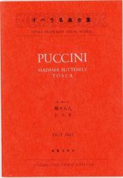 オペラ名曲全集　プッチーニ　蝶々夫人/トスカ