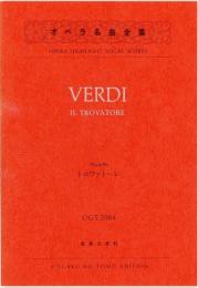 オペラ名曲全集　ヴェルディ　トロヴァトーレ