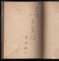 幸福を求めて : 若き人々のために