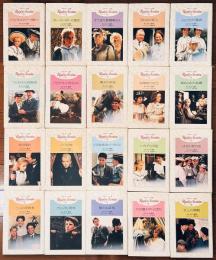 アボンリーへの道　全20巻