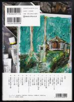 クレオール・ニッポン うたの記憶を旅する