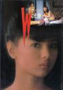 Wの悲劇（映画パンフレット）