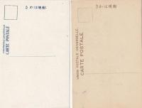 山形風俗　モンペイ美人　絵葉書2枚