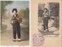 山形風俗　モンペイ美人　絵葉書2枚