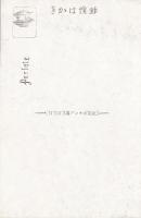 比叡山ケーブルカー京都口　四明ヶ嶽駅全景　絵葉書1枚