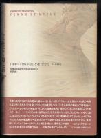 女性と神話 : ギリシャ神話にみる両性具有