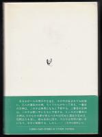 運命の女神 : その説話と民間信仰