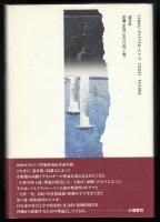 ユートピアの鎖 : 全体主義の歴史経験