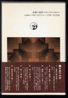 性のポリフォニー : その実像と歴史をたずねて