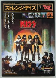 ストレンジ・デイズ2015年3月号（NO.184）　KISS/ジェネシス/ムーンライダーズ