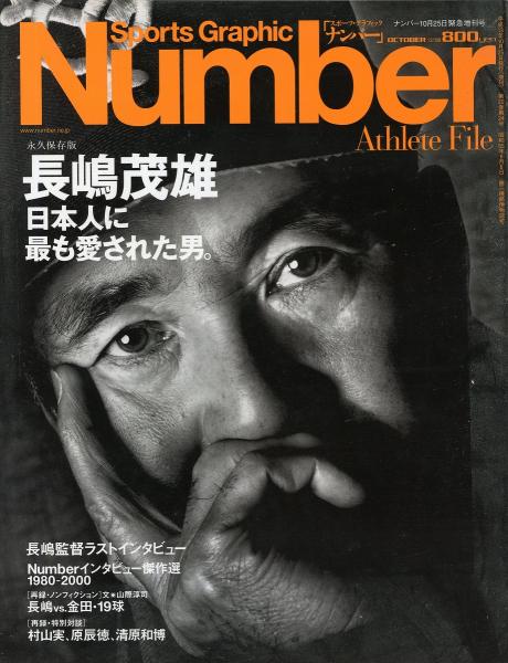 Sports Graphic Number 134冊+オマケ付 Sports Graphic Number〉ナンバー（緊急増刊） 1980年11月10日号