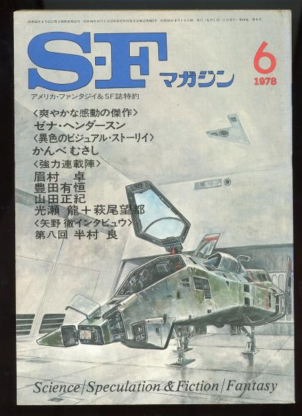 支那民俗誌第一第二第六巻 既刊分三冊揃(永尾龍造) / あしび文庫