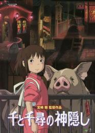 千と千尋の神隠し（映画パンフレット）