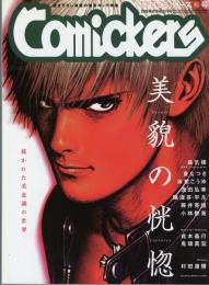 季刊コミッカーズ1999年秋号　美貌の恍惚　別冊美術手帖第35号