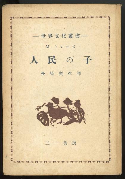 日本書紀・巻第二十二・推古天皇紀/巻第二十四・皇極天皇紀/巻物