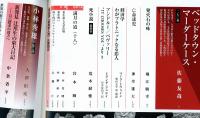 新潮2013年8月号　「ベッドタウン・マーダーケース」佐藤友哉