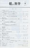 船の科学1996年4月号