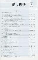 船の科学1996年3月号