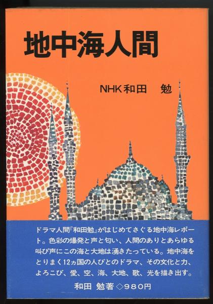 中国哲学史の展望と模索(木村英一博士頌寿記念事業会 編